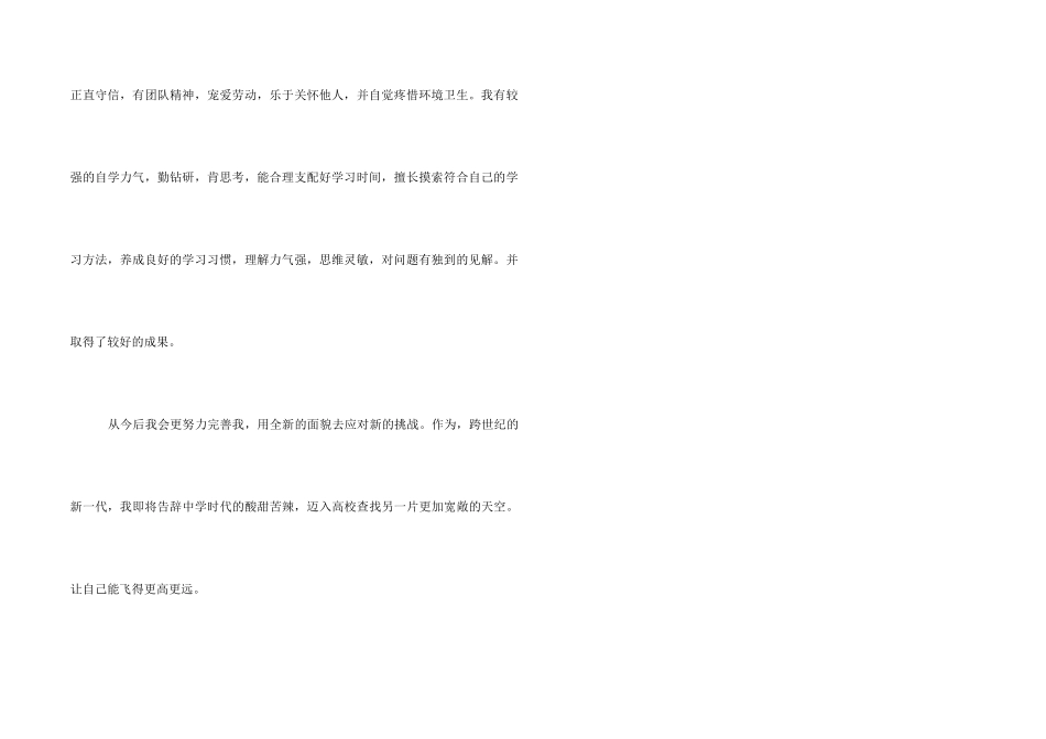 中学学生自我评价_第2页
