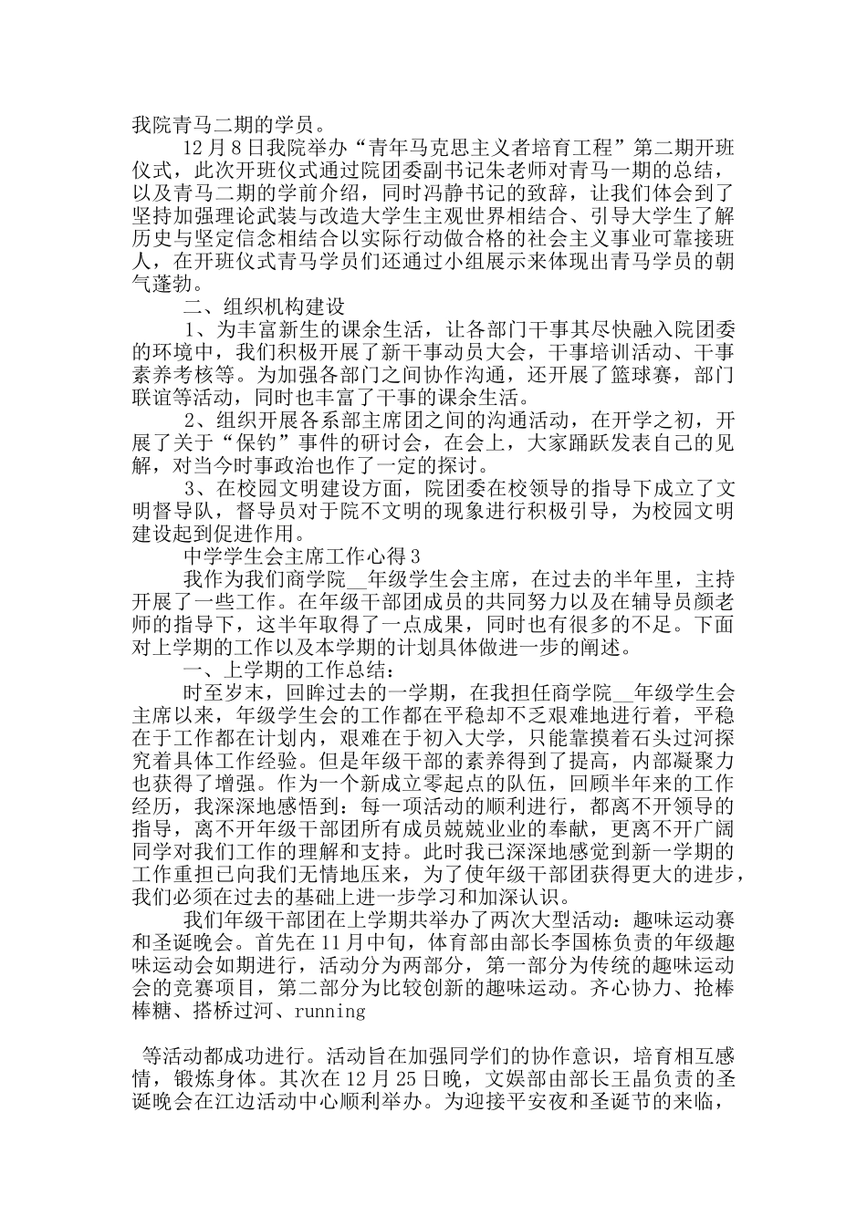 中学学生会主席工作心得5篇_第3页