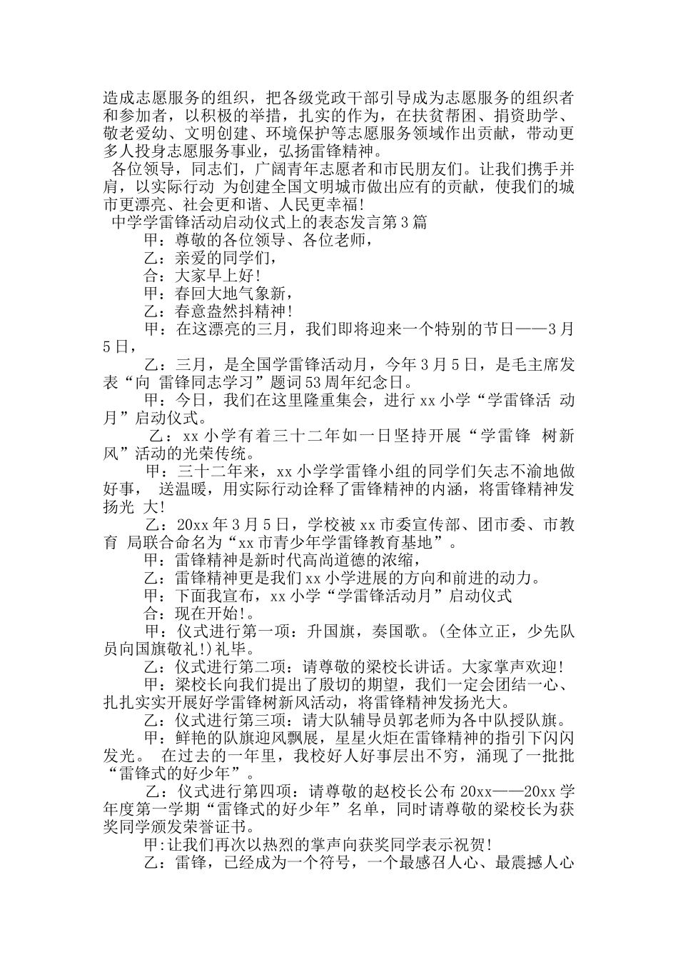 中学学雷锋活动启动仪式上的表态发言_第2页