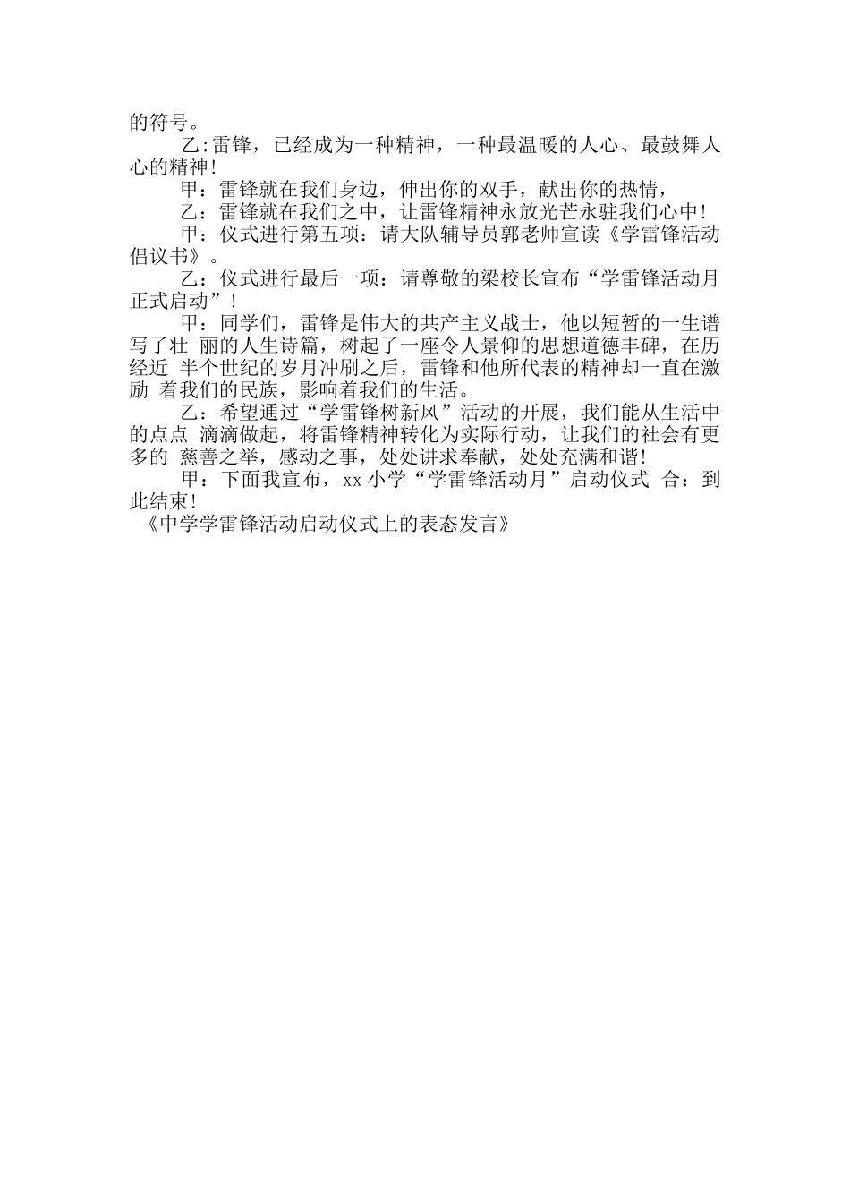 中学学雷锋活动启动仪式上的表态发言_第3页