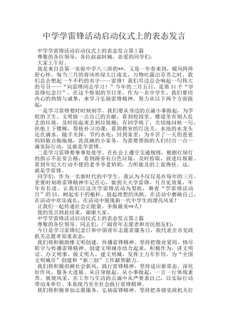 中学学雷锋活动启动仪式上的表态发言