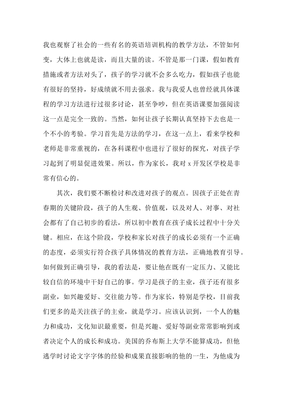 中学孩子家庭教育心得体会参考范文_第2页