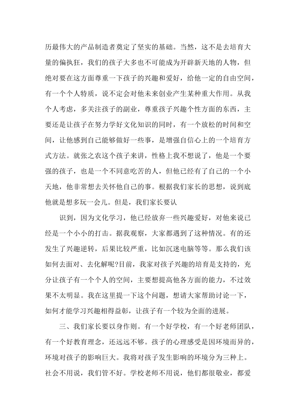 中学孩子家庭教育心得体会参考范文_第3页