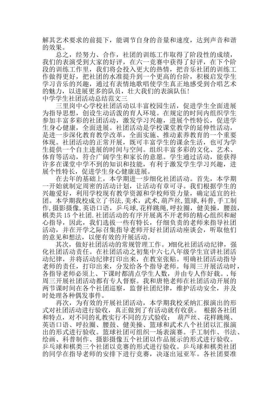 中学学生社团活动总结_第3页