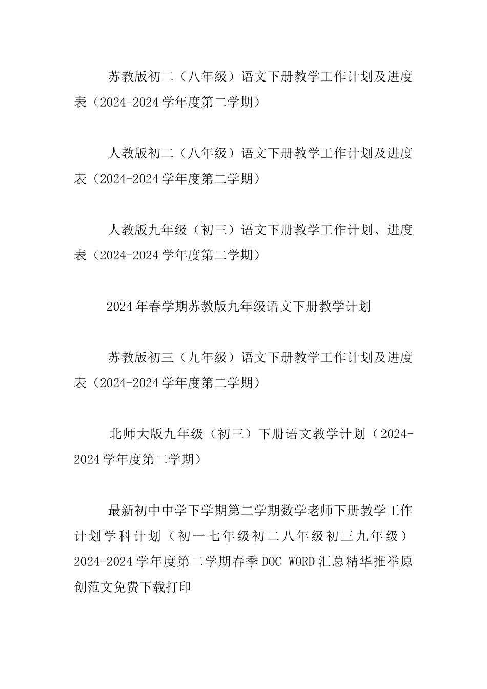 中学学科计划、各部门计划汇总_第2页