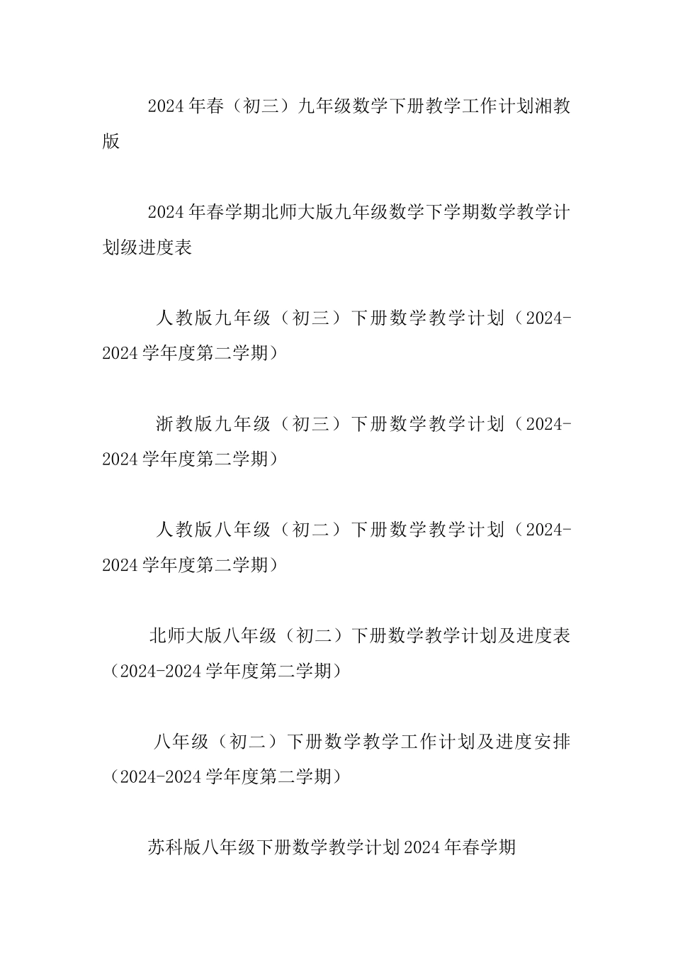 中学学科计划、各部门计划汇总_第3页