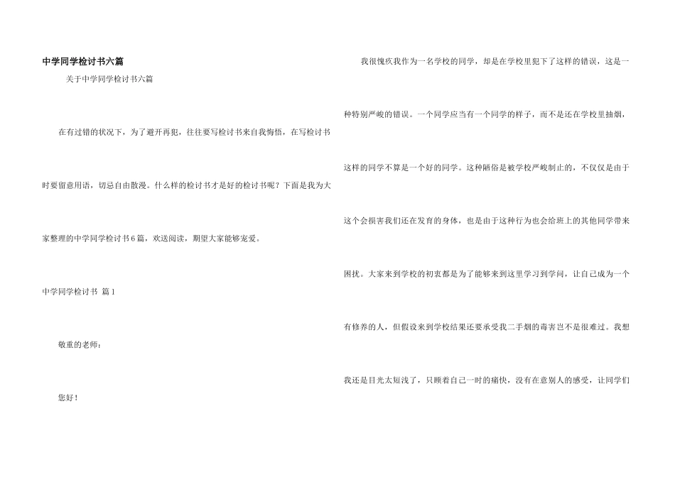 中学学生检讨书六篇_第1页