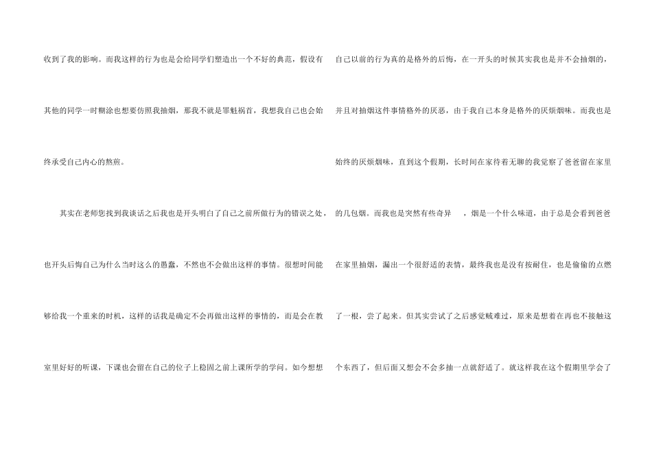 中学学生检讨书六篇_第2页