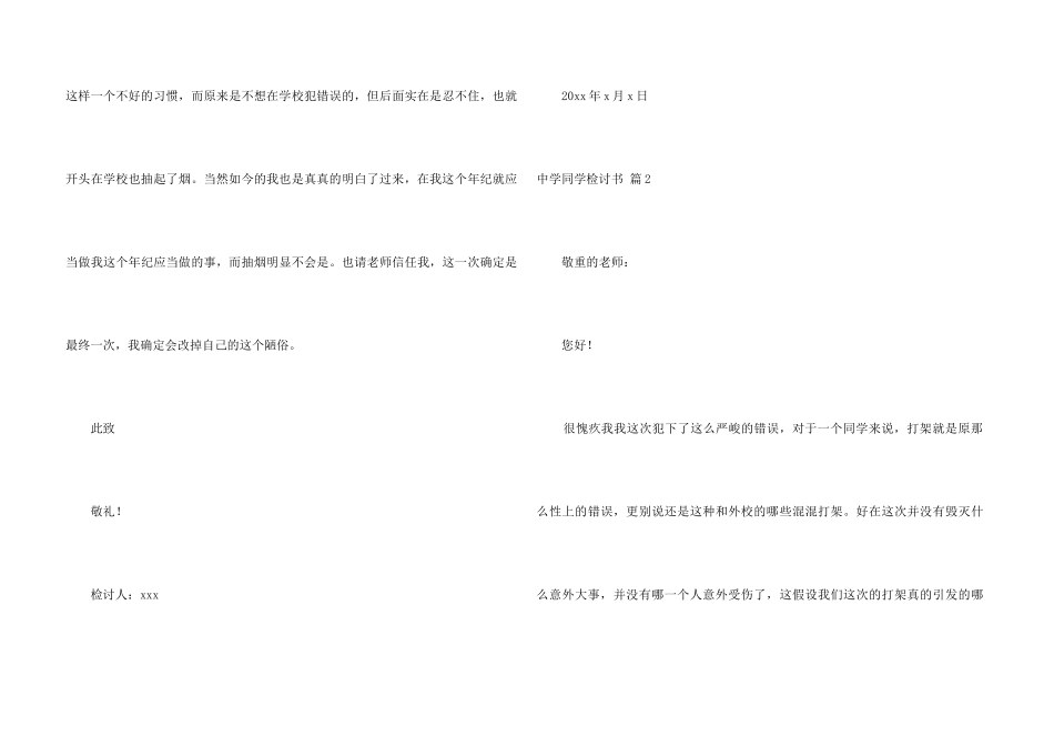 中学学生检讨书六篇_第3页