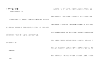 中学学生检讨书六篇