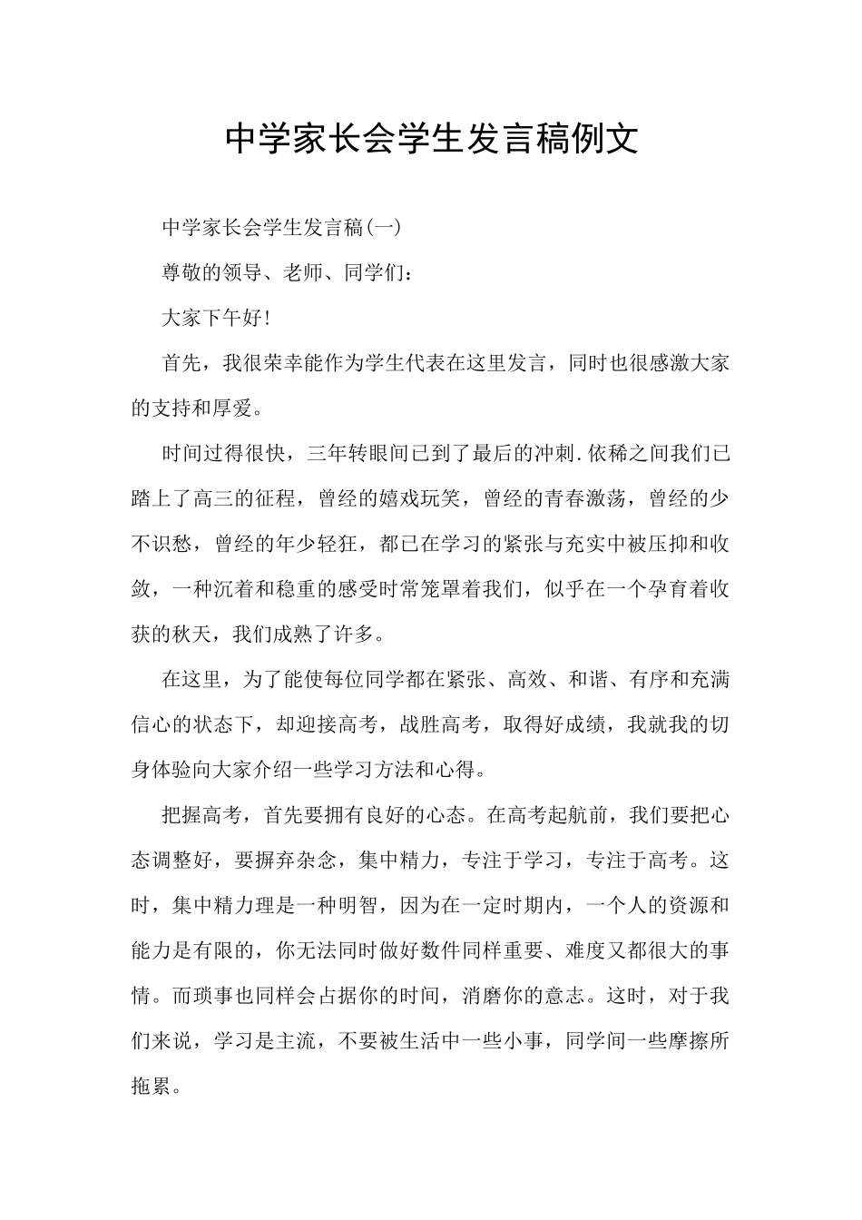中学家长会学生发言稿例文_第1页