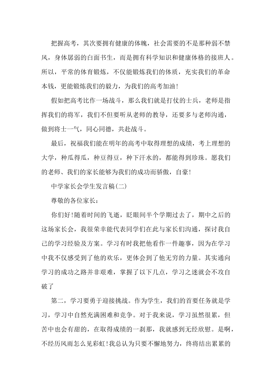 中学家长会学生发言稿例文_第2页