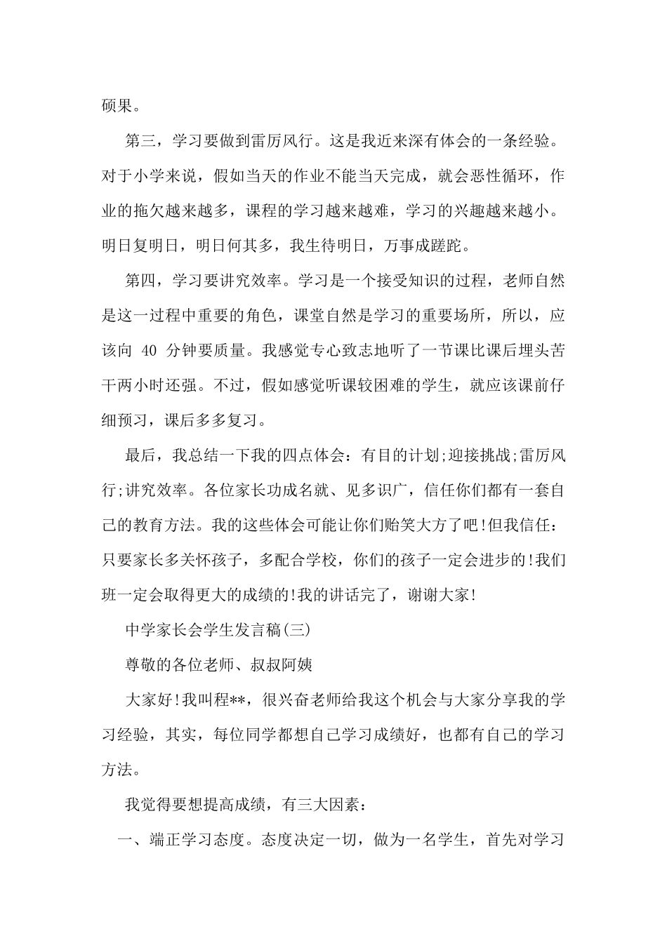 中学家长会学生发言稿例文_第3页