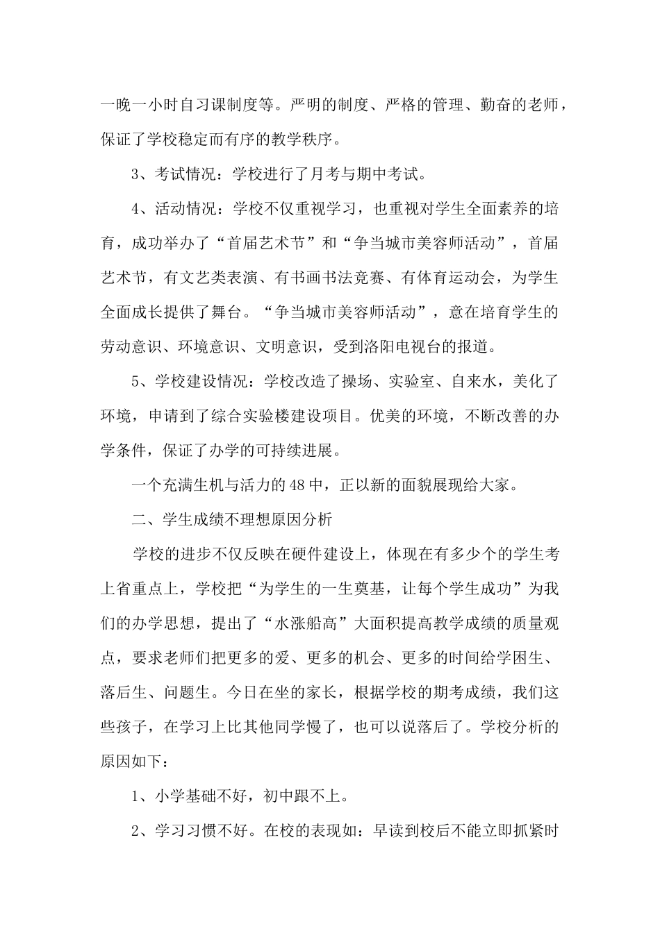 中学家长会校长的讲话稿5篇_第2页