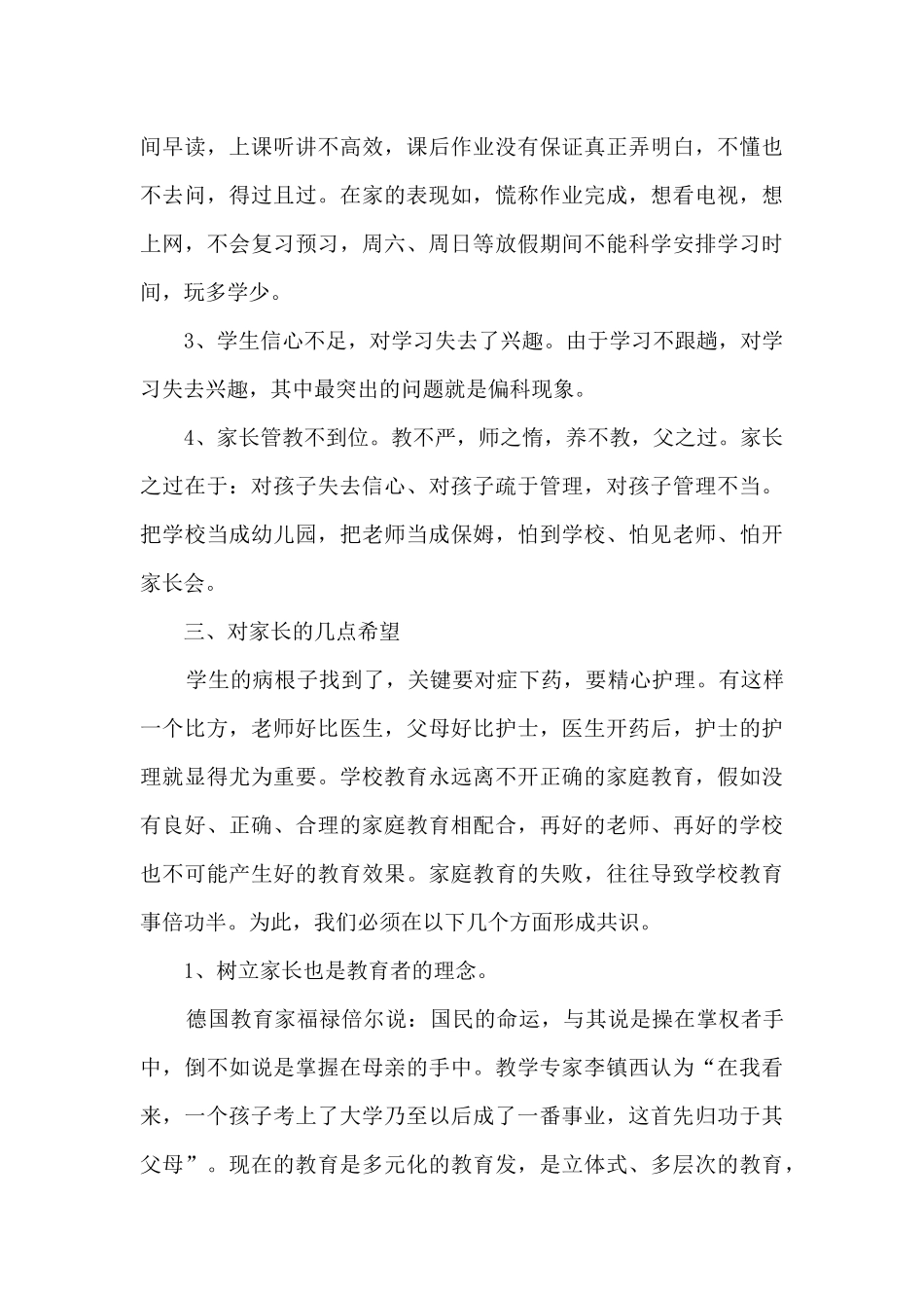 中学家长会校长的讲话稿5篇_第3页