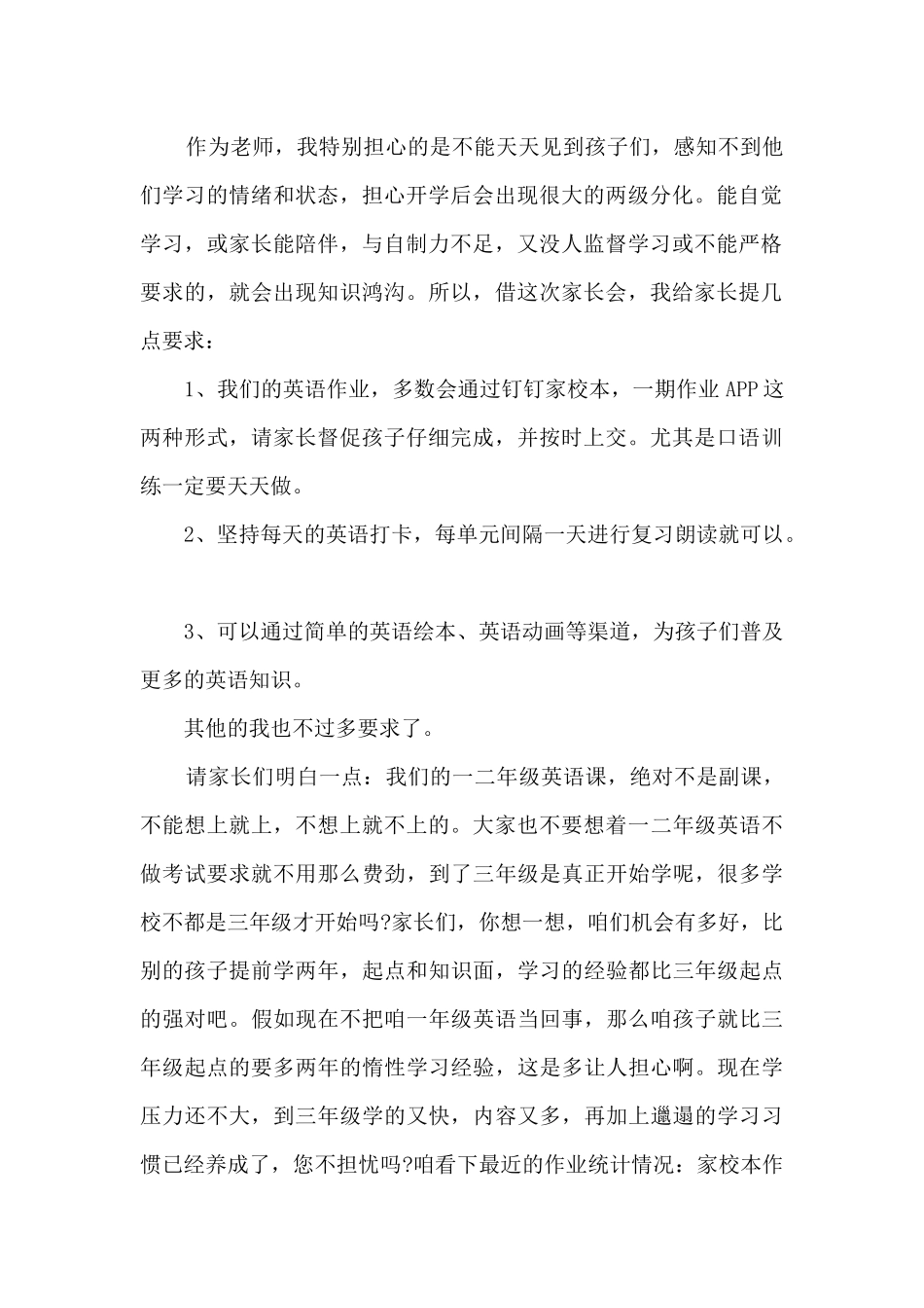 中学家长会主任讲话稿5篇_第2页