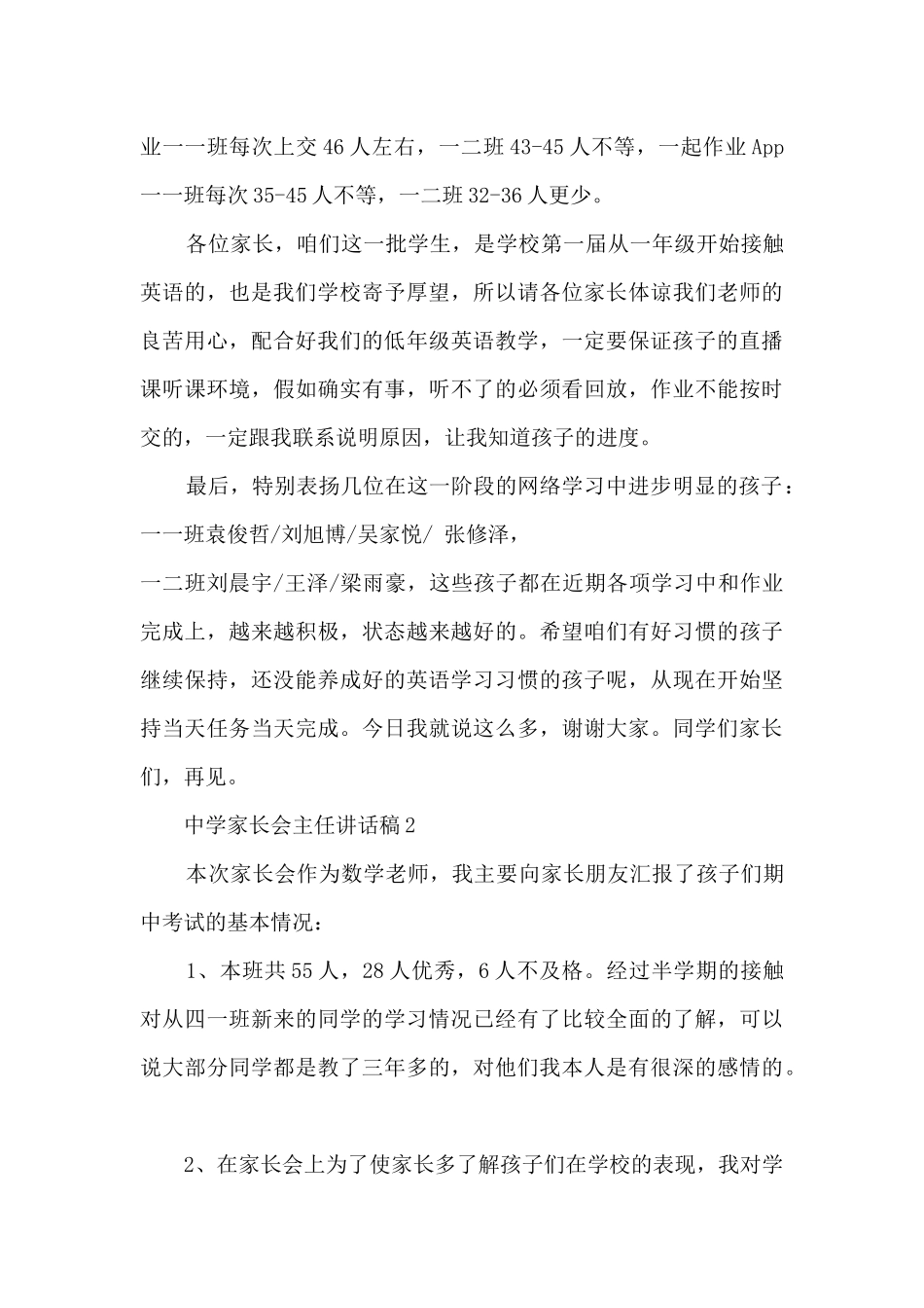 中学家长会主任讲话稿5篇_第3页