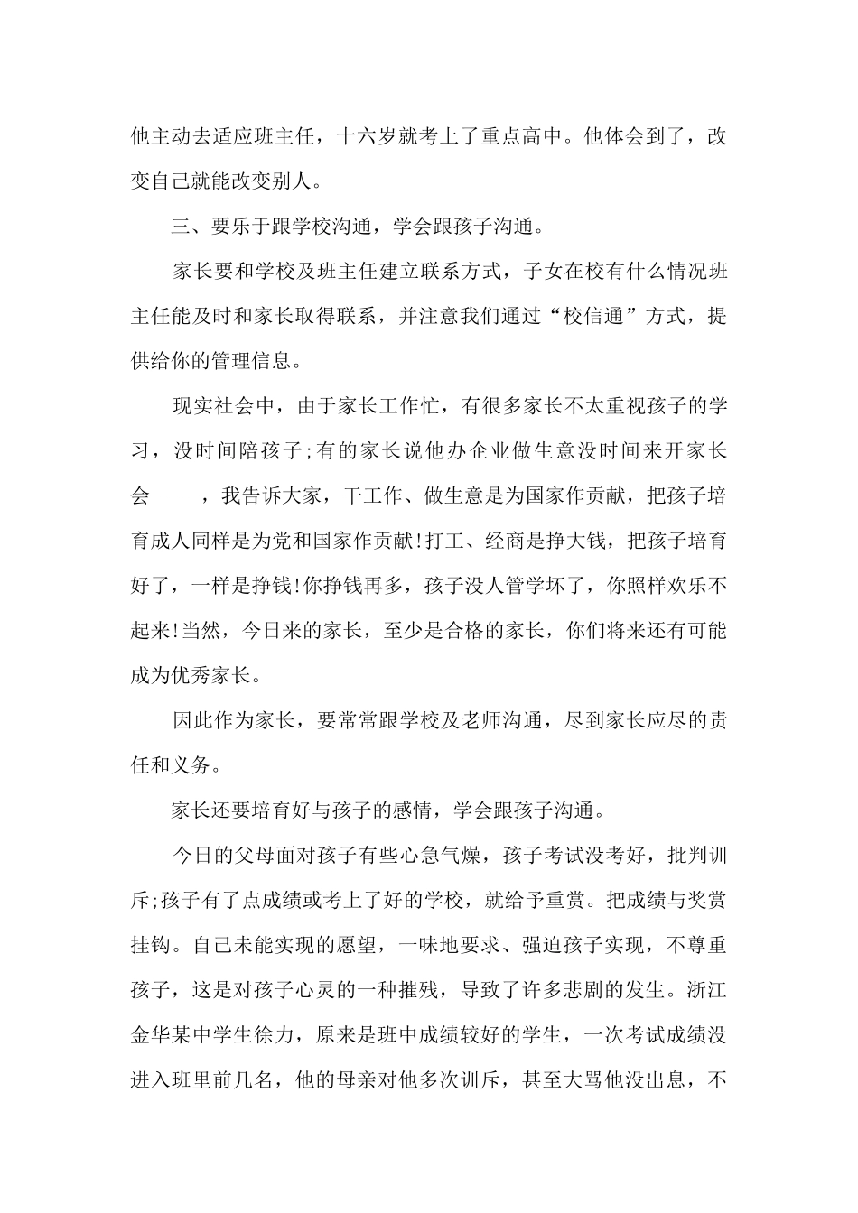 中学家长会校长的讲话5篇_第3页