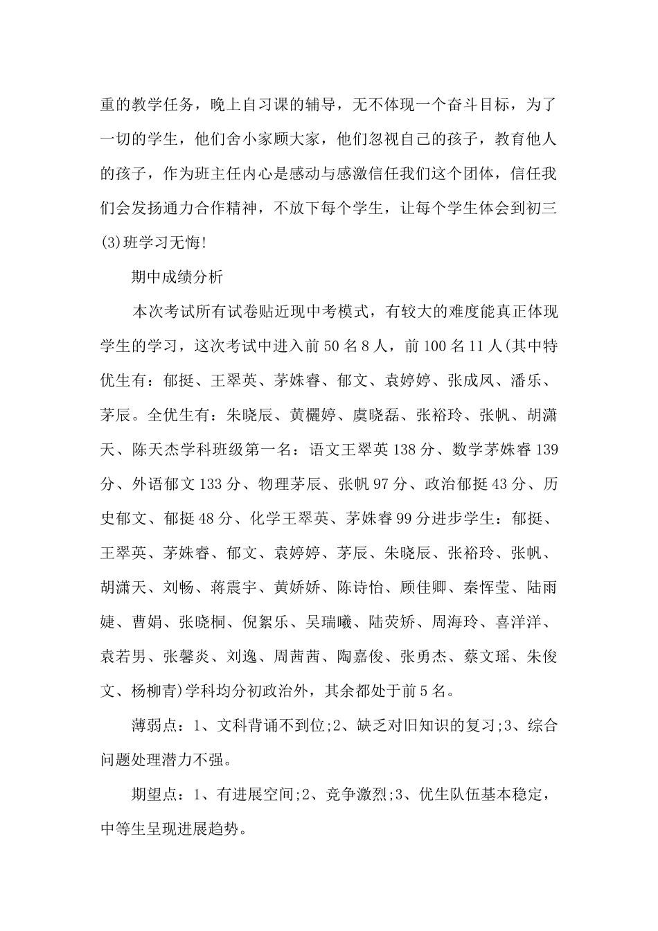 中学家长会班主任讲话稿5篇_第2页