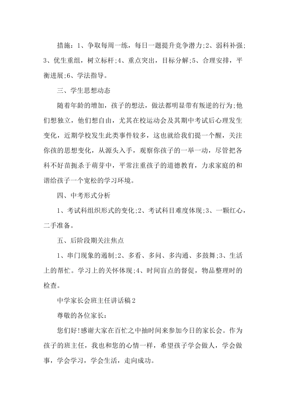 中学家长会班主任讲话稿5篇_第3页