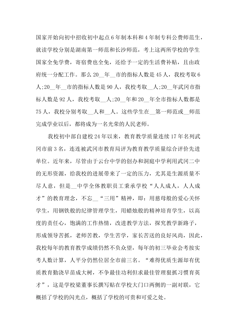 中学家长会校长讲话5篇_第2页