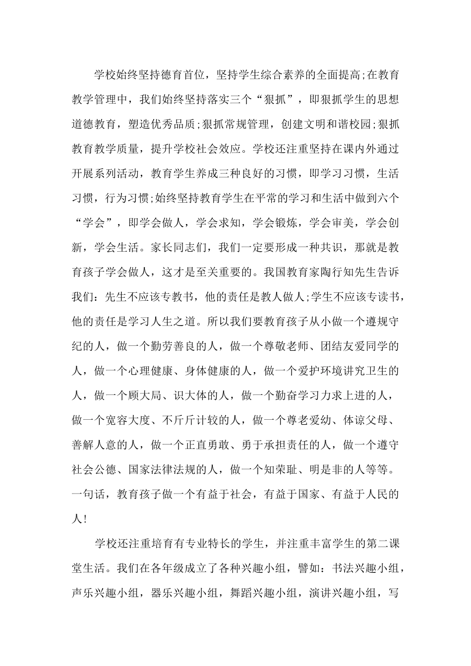 中学家长会校长讲话5篇_第3页