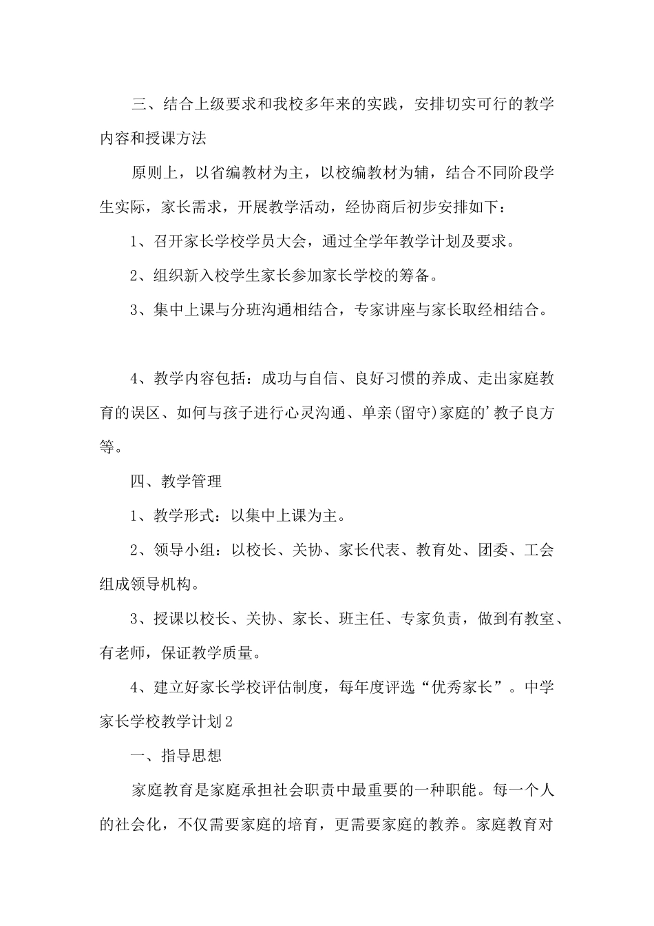 中学家长学校教学计划_第2页