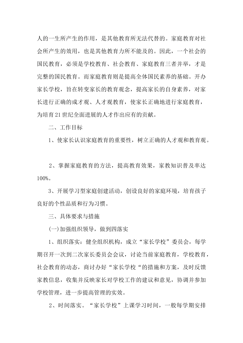 中学家长学校教学计划_第3页