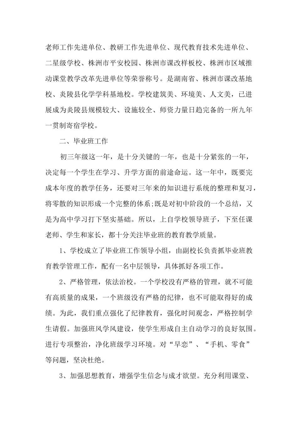 中学家长会校长讲话稿5篇_第2页