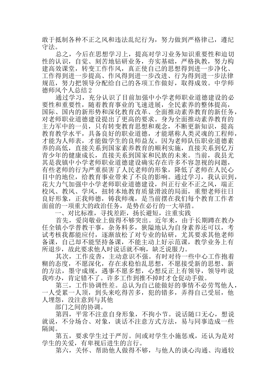 中学师德师风个人总结_第2页