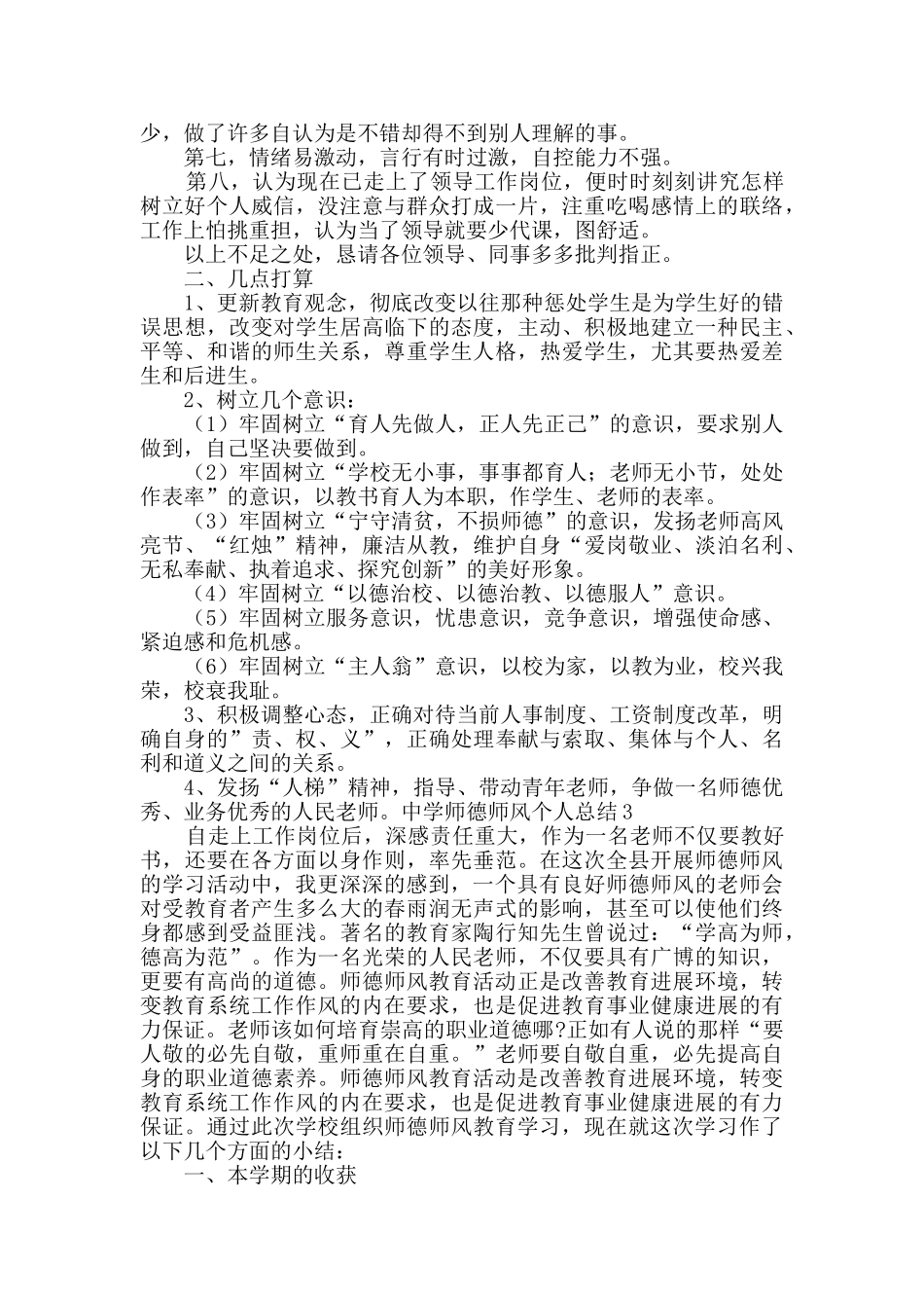 中学师德师风个人总结_第3页