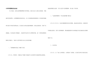 中学学雷锋活动总结