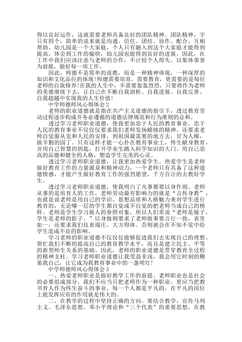 中学师德师风心得体会2024精选范文5篇_第2页