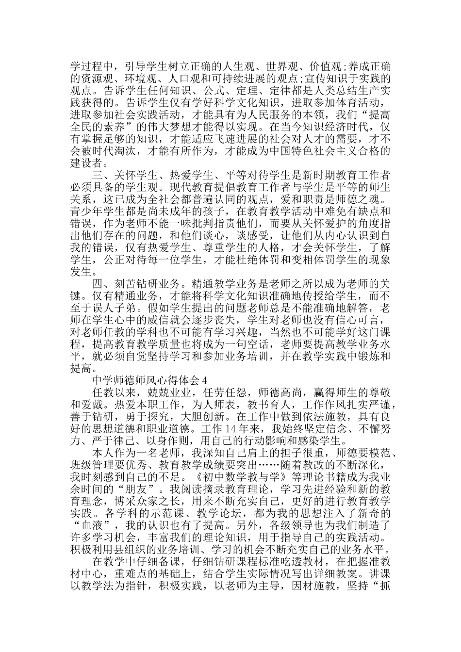中学师德师风心得体会2024精选范文5篇_第3页