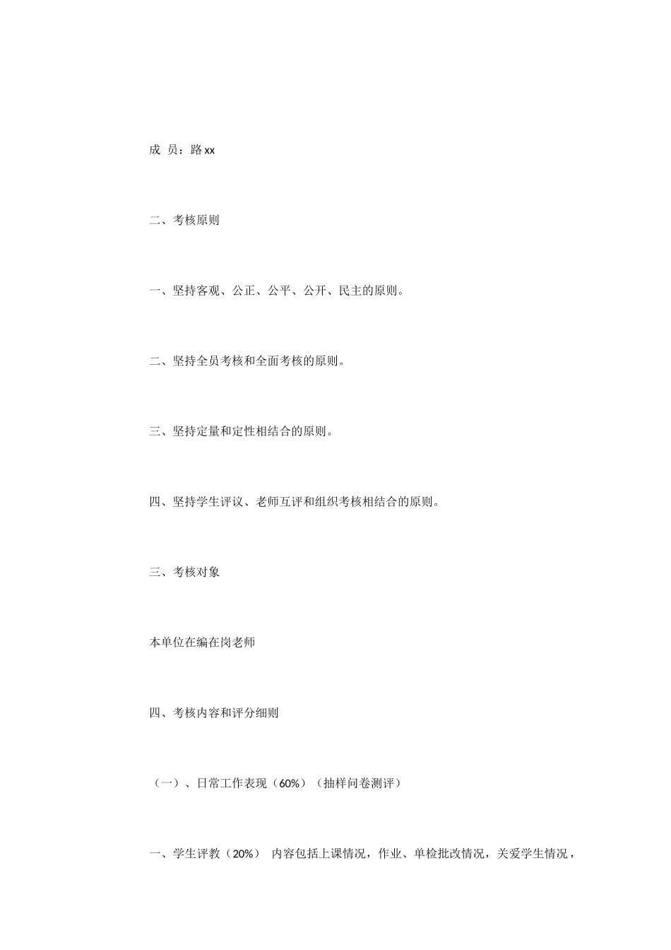 中学师德师风考核方案范例_第2页