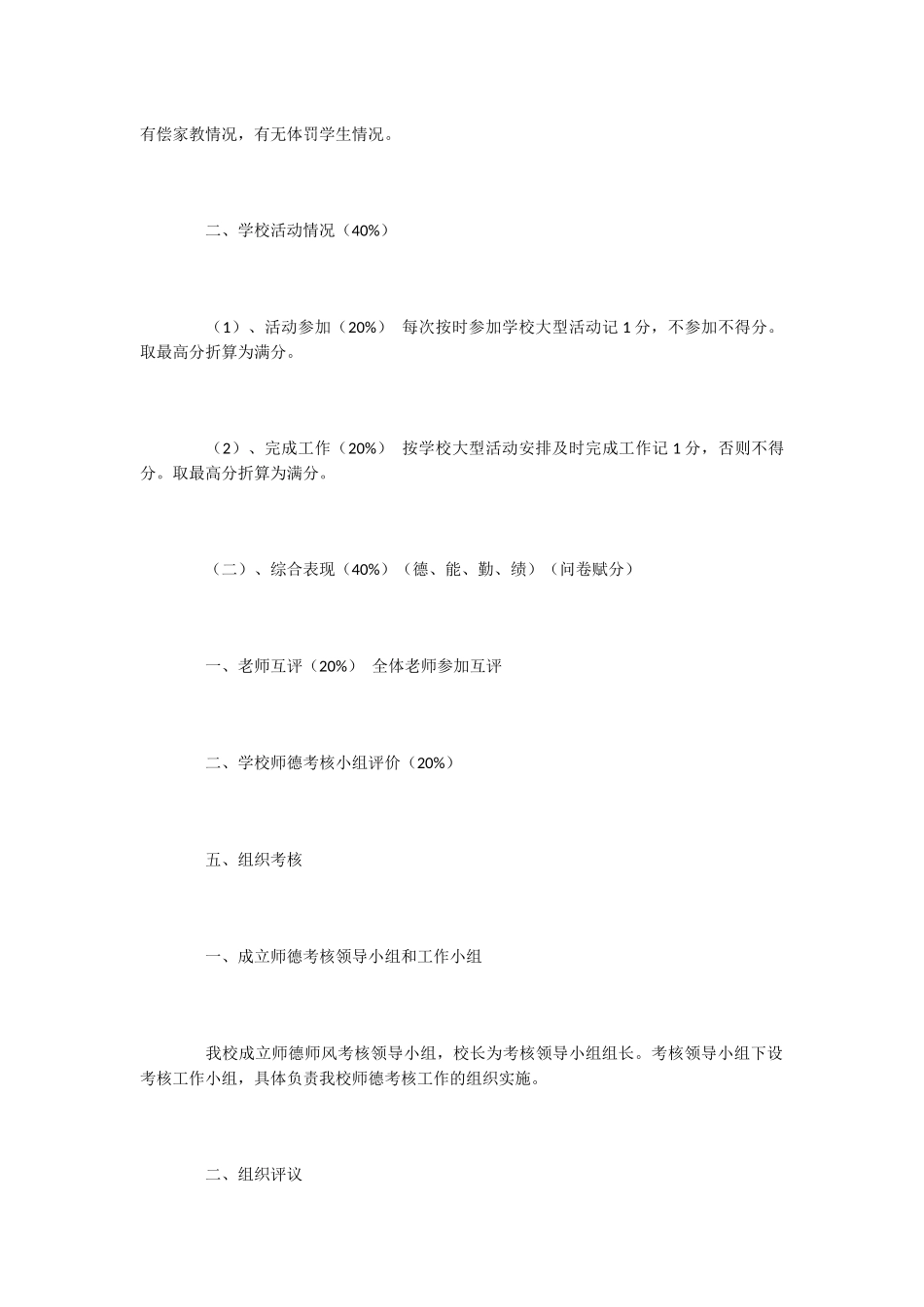 中学师德师风考核方案范例_第3页