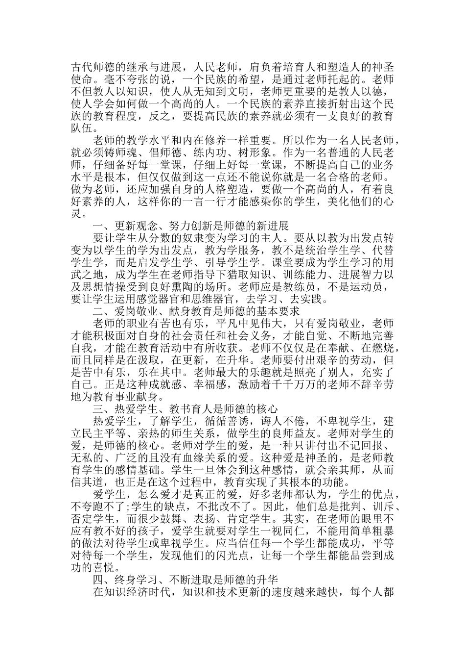 中学师德师风心得体会精选范文5篇最新_第3页
