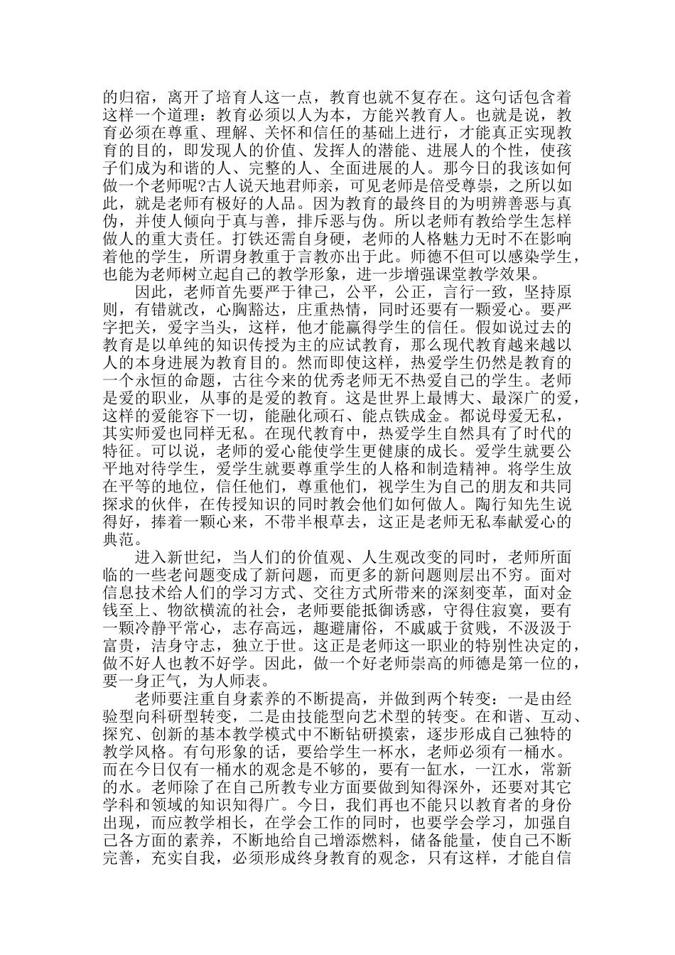 中学师德师风心得体会最新精选范文5篇_第2页