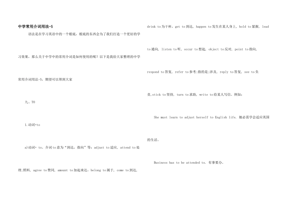 中学常用介词用法5_第1页