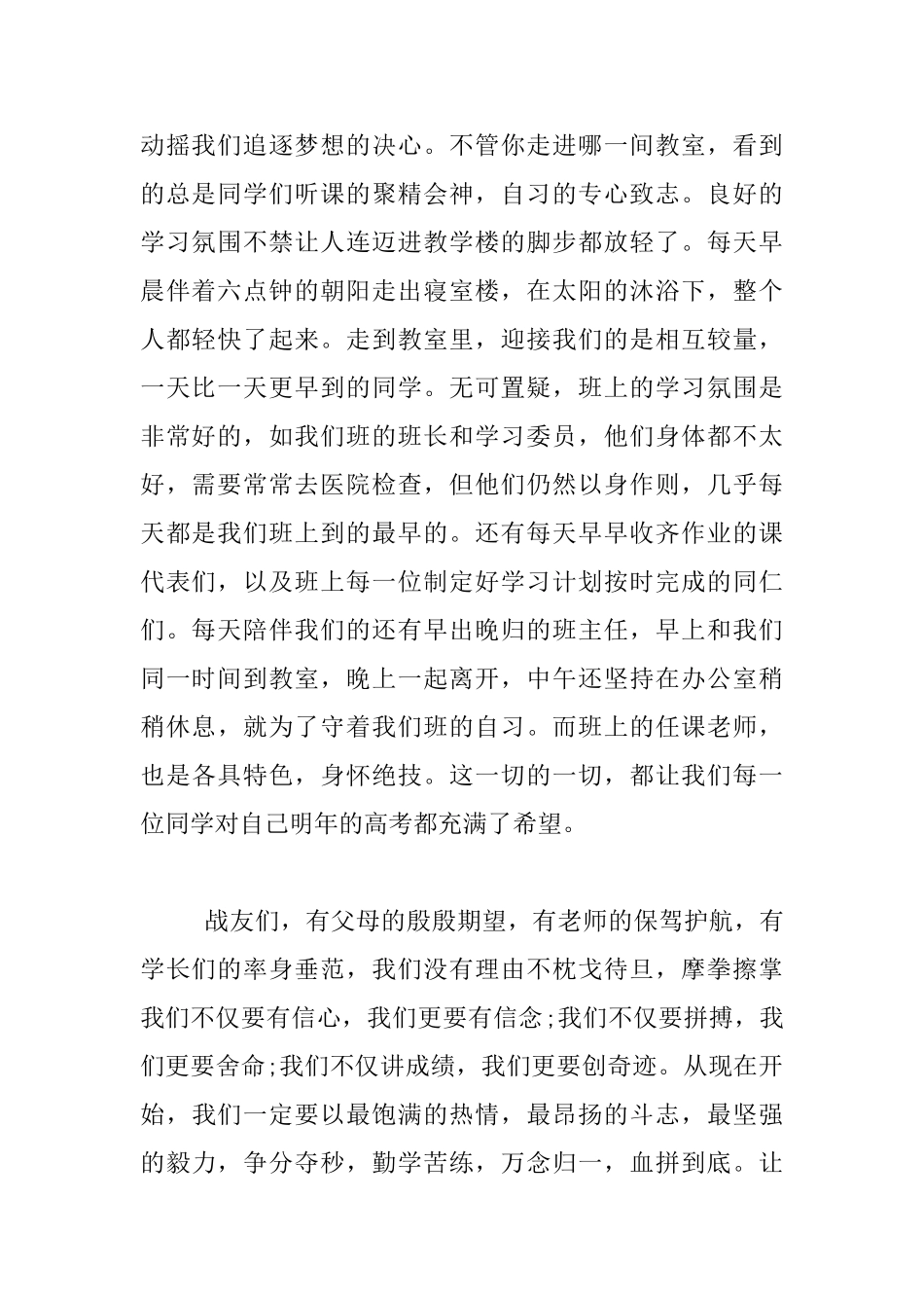 中学开学典礼发言稿：人生能有几回搏_第2页