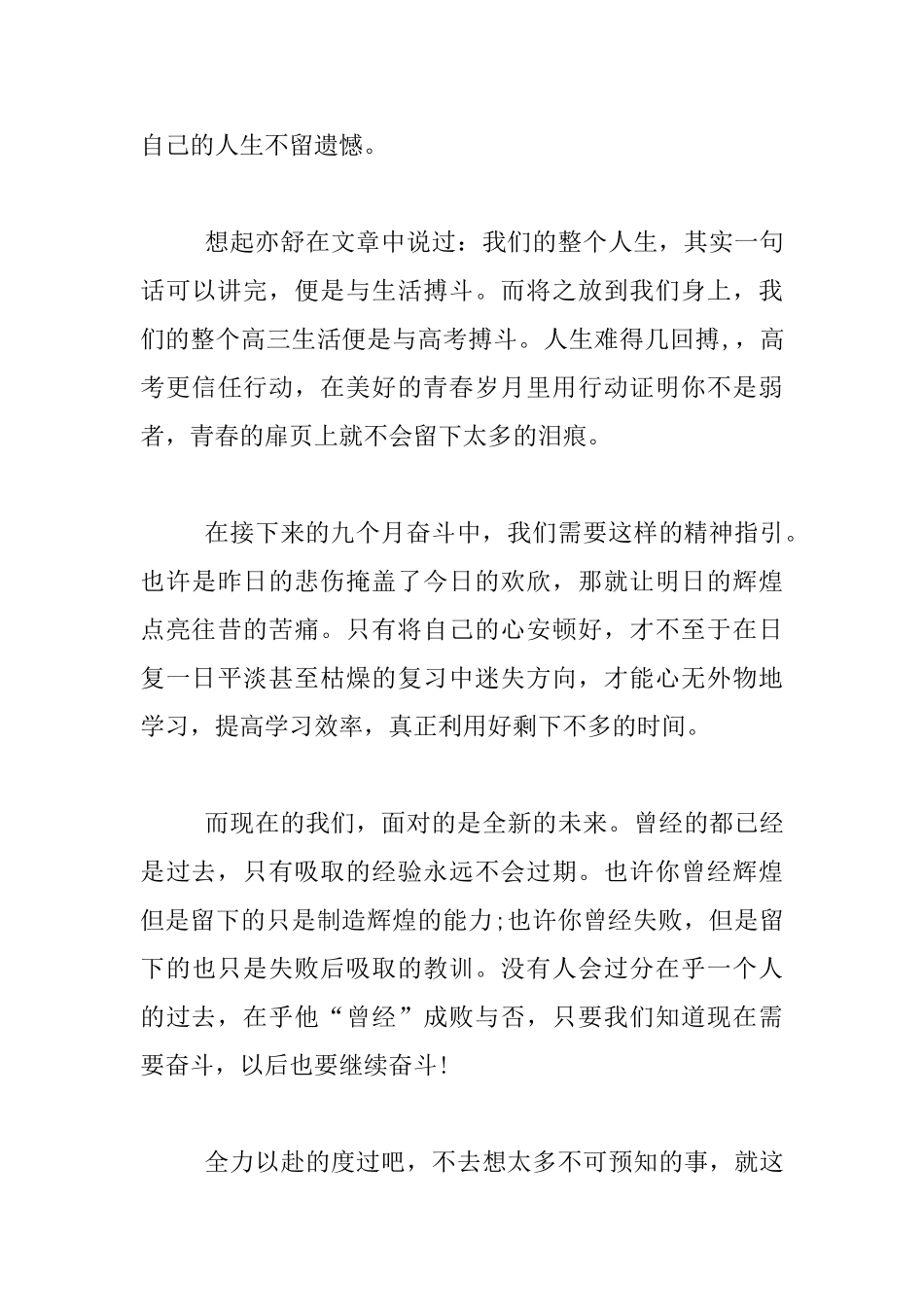 中学开学典礼发言稿：人生能有几回搏_第3页