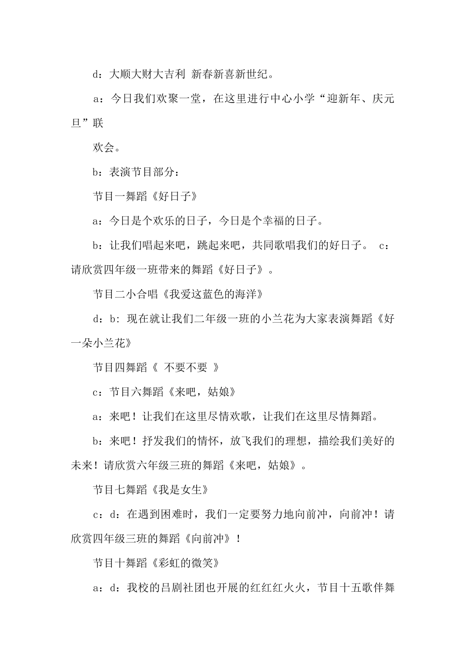 中学庆元旦主持词_第2页