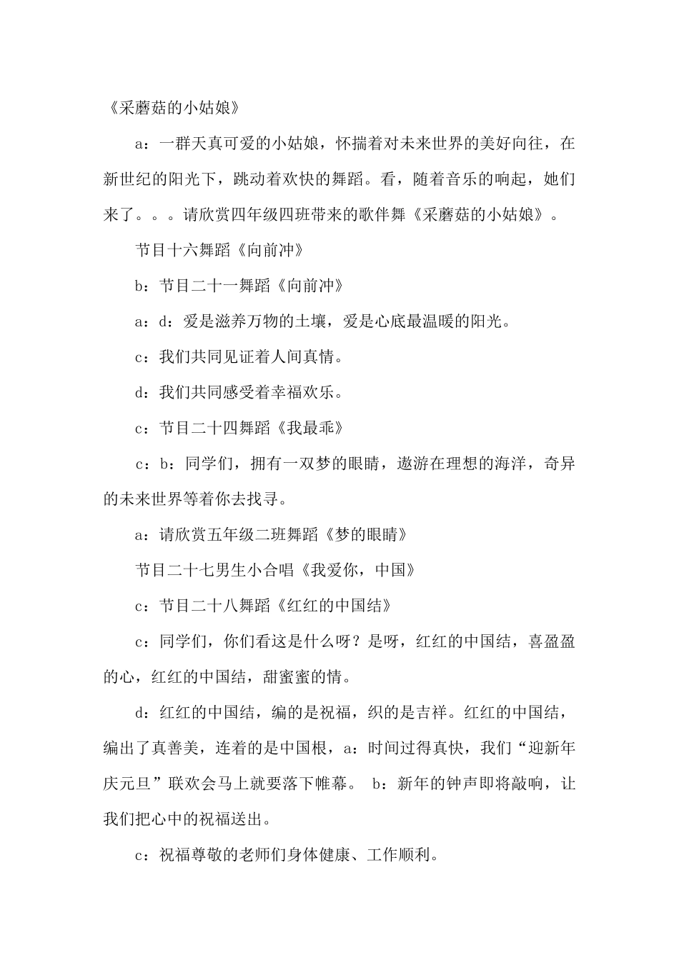 中学庆元旦主持词_第3页