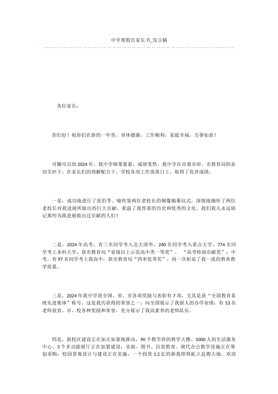 中学寒假告家长书_第1页