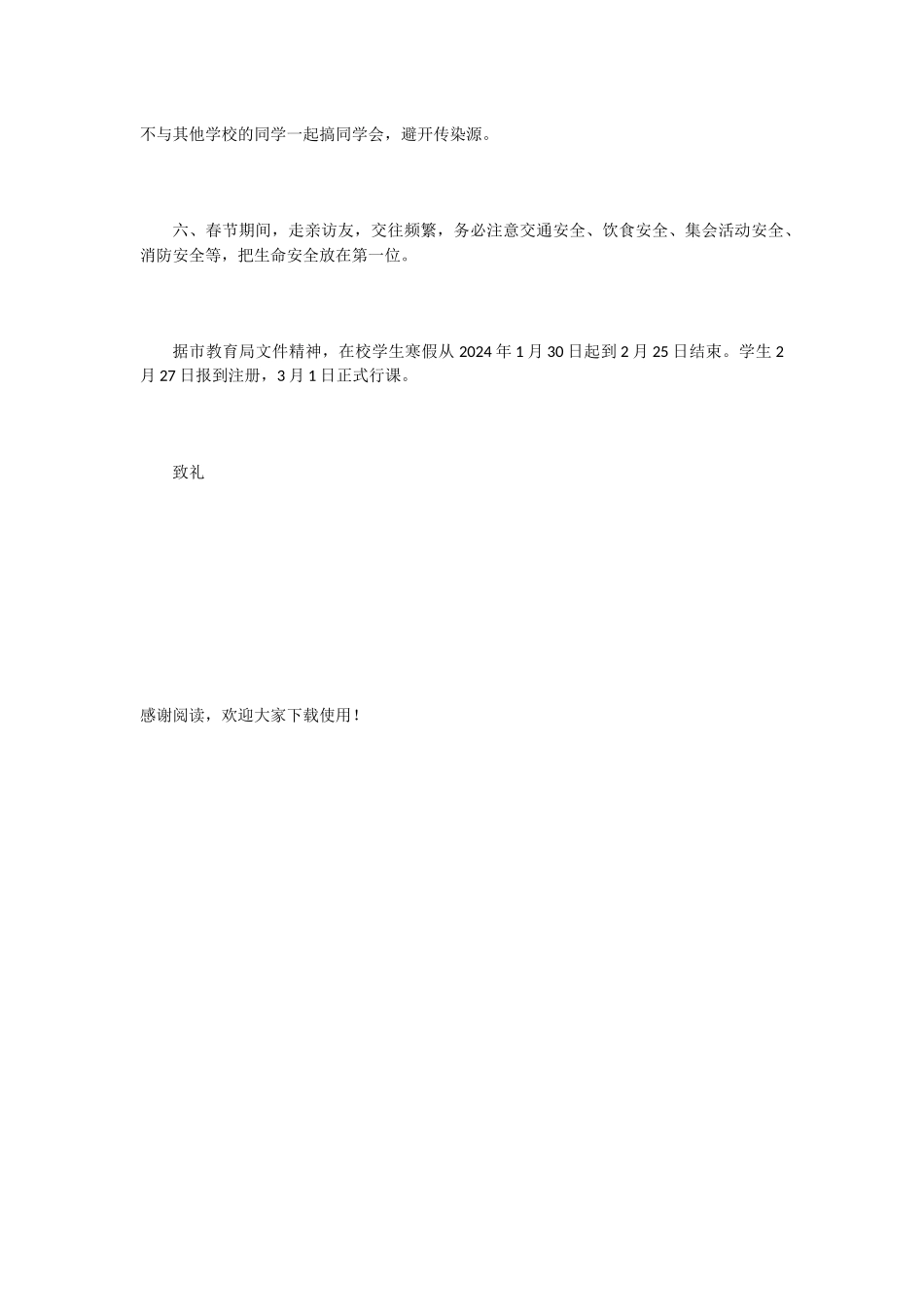 中学寒假告家长书_第3页