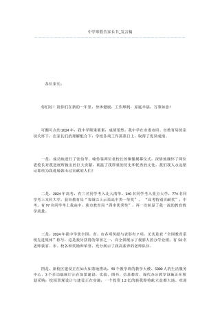 中学寒假告家长书