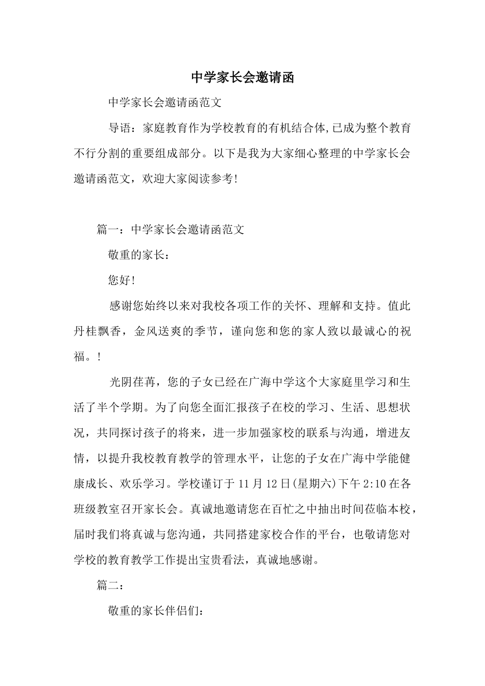 中学家长会邀请函_第1页