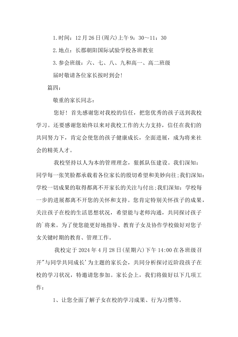 中学家长会邀请函_第3页