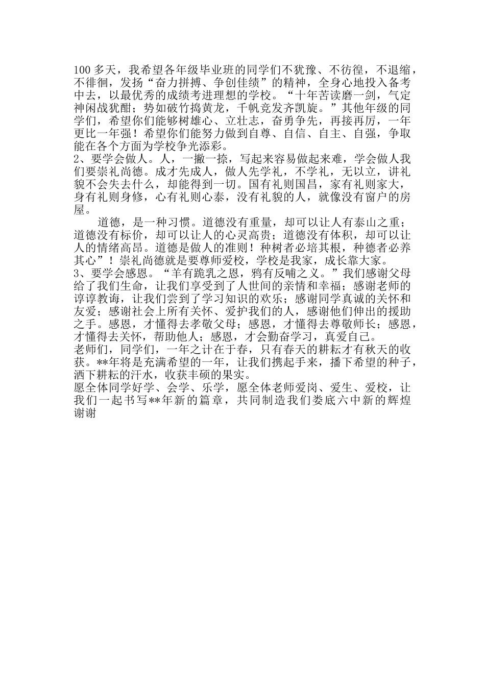 中学开学典礼讲话稿_第3页