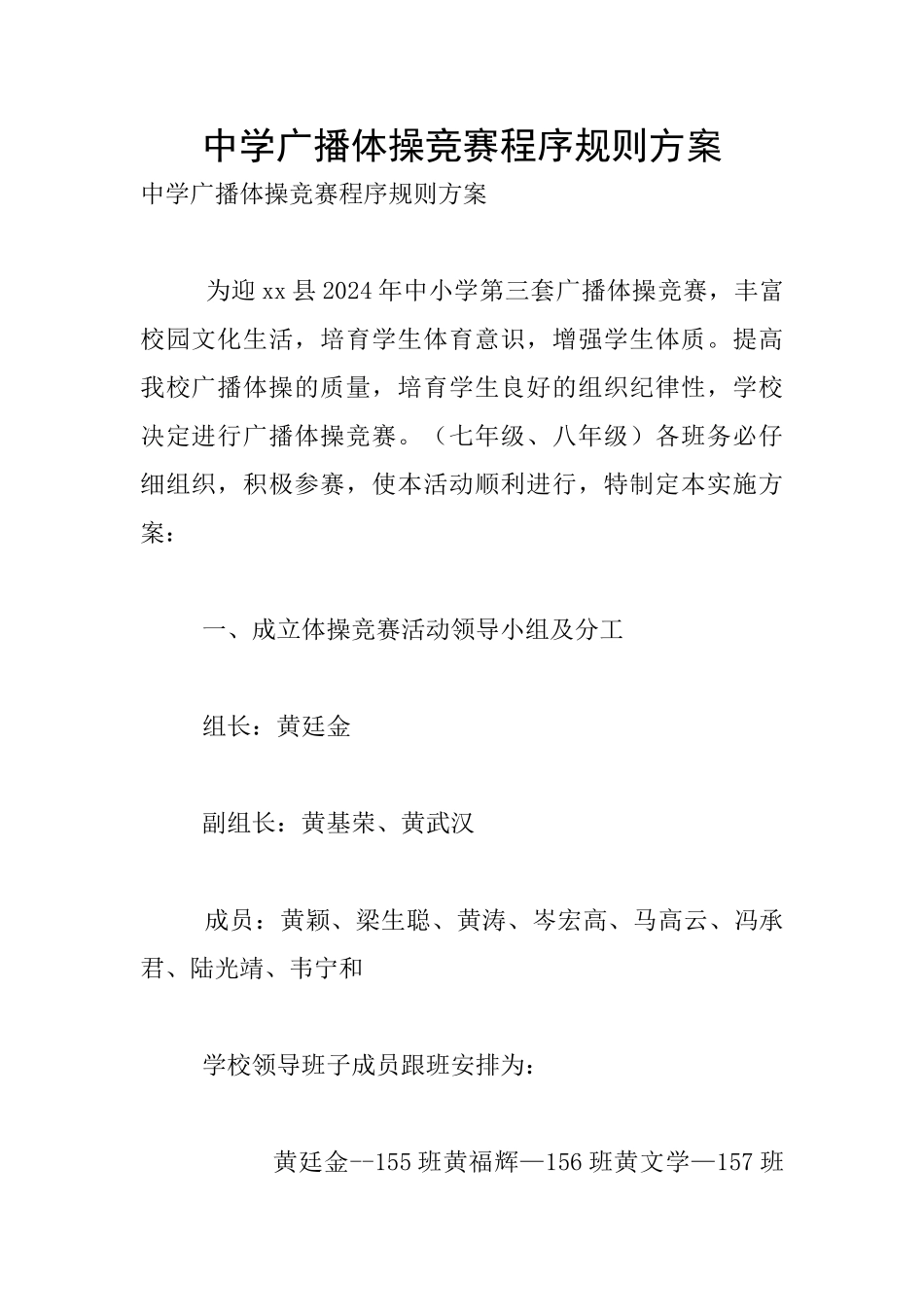 中学广播体操比赛程序规则方案_第1页